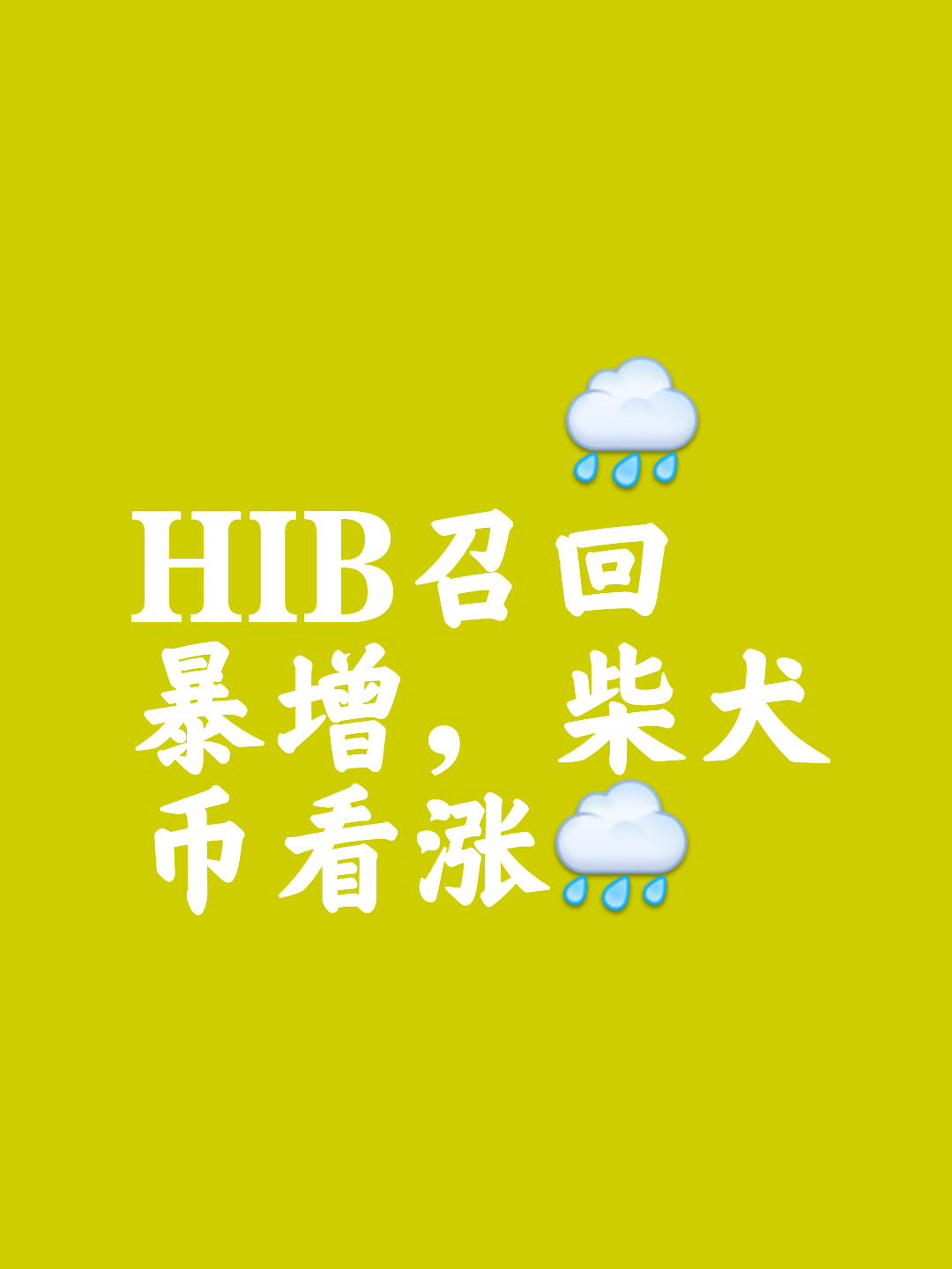 SHIB投资骗局被揭发，已有超11.22人被骗！