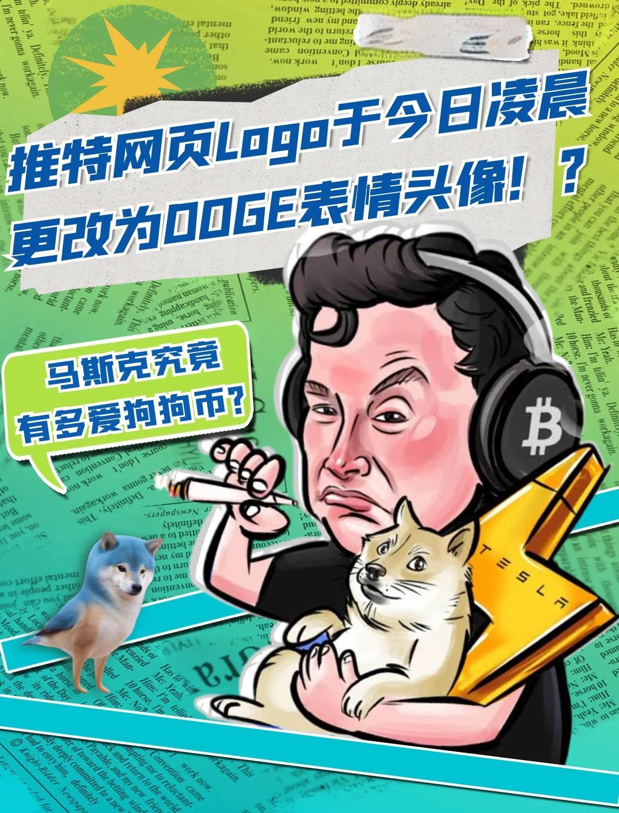 包含马斯克再次发推，比特币瞬间上上扬加密市场%！的词条